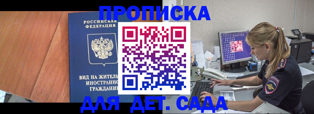прописка ребенка в Зернограде