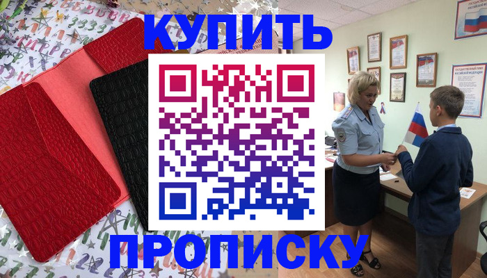 прописка регистрация в Зернограде