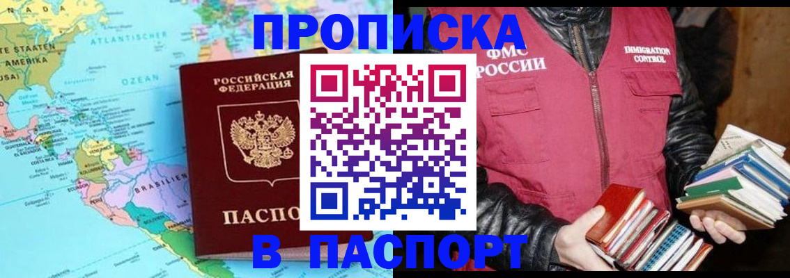 прописка паспорт в Зернограде